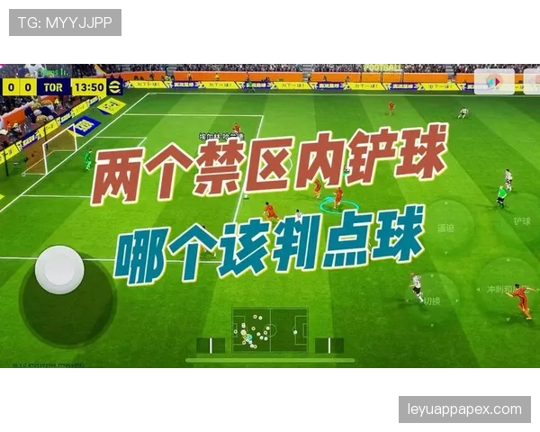 禁区线算不算禁区内？足球规则如何界定禁区边界判罚