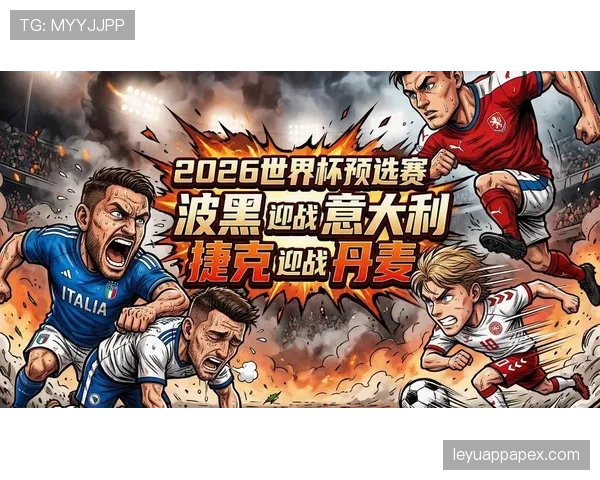 2026世界杯波黑队能否突破历史首次晋级正赛创造奇迹 2026世界杯波黑队能否突破历史首次晋级正赛创造奇迹